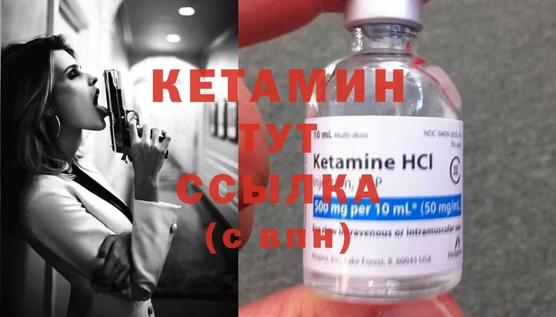 КЕТАМИН ketamine Курчатов